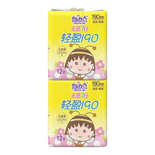 自由点无感七日小丸子迷你巾日用190mm超薄棉柔透气官方旗舰店