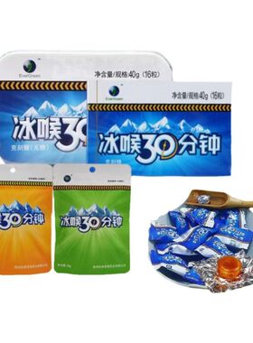 冰喉30分钟润喉糖无糖薄荷护嗓