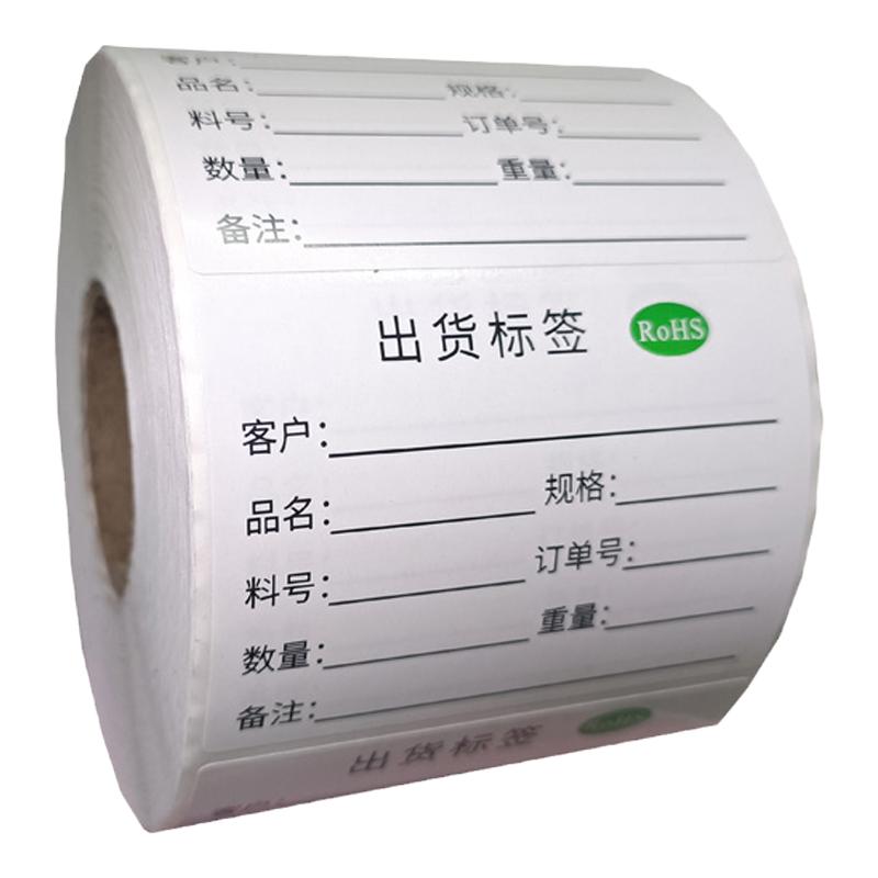 光码A4卷筒物料标签贴纸条码纸不干胶标签出货贴纸产品合格证盘点标识卡出货装箱单标签现品票可以手写可打印