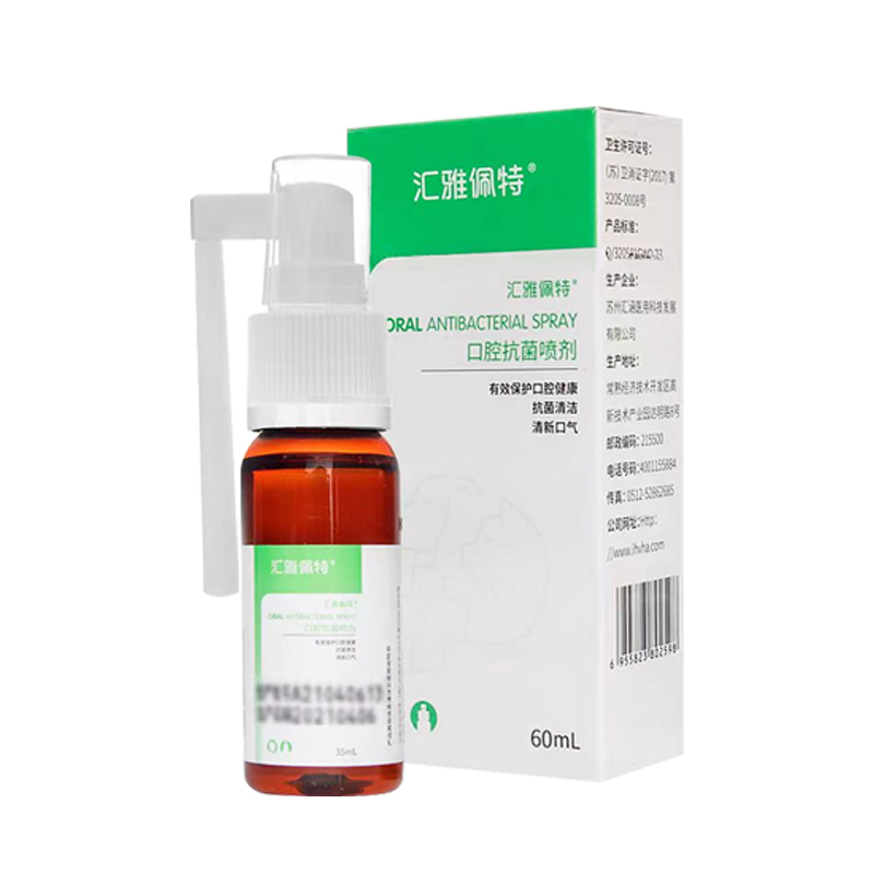 匯雅感控寵物口腔噴劑狗狗貓咪牙結(jié)石牙菌斑潰瘍紅腫口臭噴劑60ml