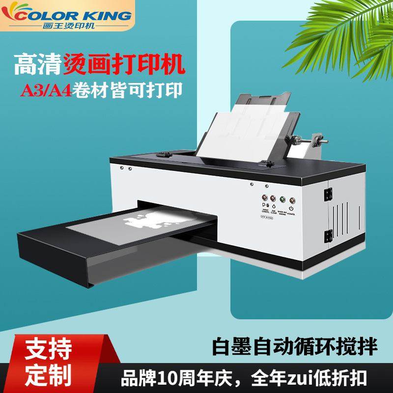 DTF柯式烫画白墨打印机L1390L1800喷头白墨直喷t恤打印