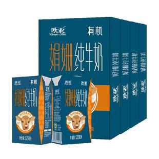 Europe-Asia/欧亚全脂娟姗有机纯牛奶125ml*9盒*4箱三重有机认证