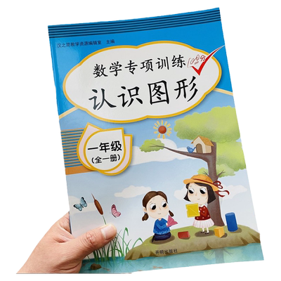 一年级全册认识图形找规律