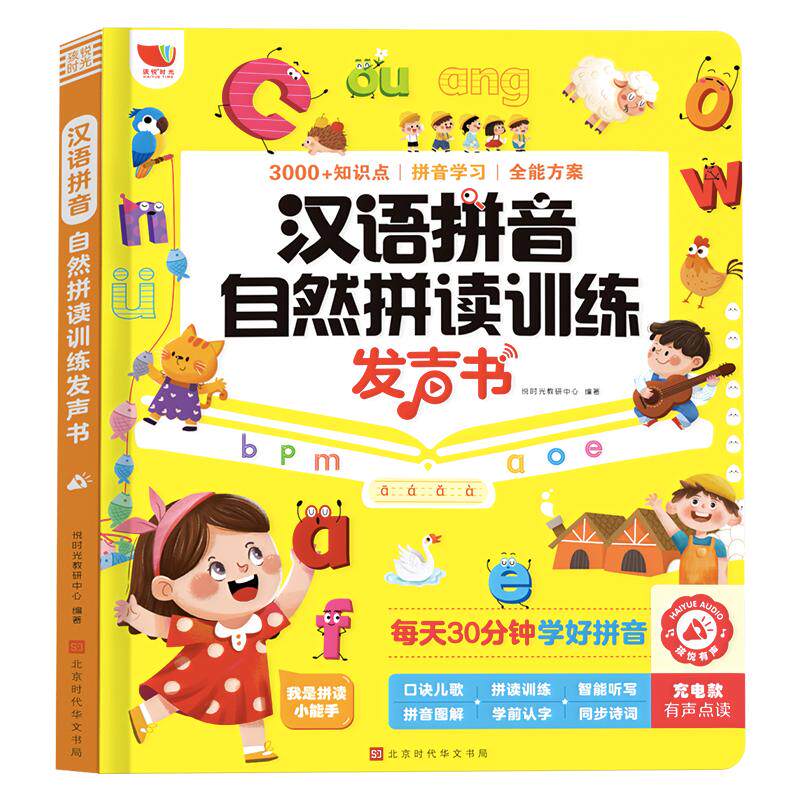 孩悦汉语拼音点读发声书学习机