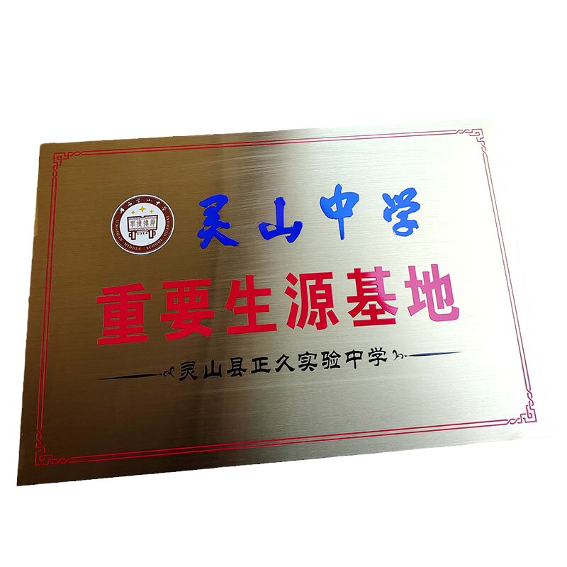 不锈钢公司招牌门牌广告牌制作厂牌挂牌铭牌牌子牌匾铜牌定做定制