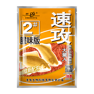 老鬼鱼饵 2号速攻腥味版110g 江河湖库黑坑垂钓大体型鲫鱼食饵料