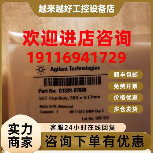 议价不锈钢管路  安捷伦液相毛细管  泵到自动进样器 G1328-87600