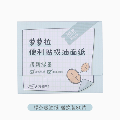 lolola萝萝拉吸油纸油光不见