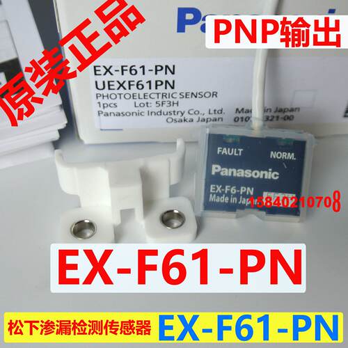 议价松下EX-F61/EX-F61-PN/EX-F61-C5 渗漏检测感测器PFA安装件型