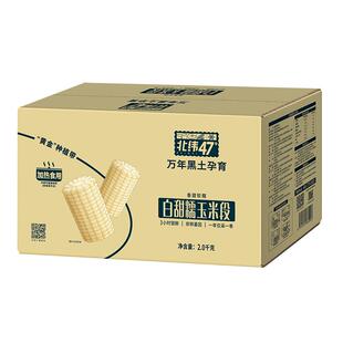 北纬47度白甜糯玉米软糯香甜新鲜玉米段真空包装正宗东北糯玉米