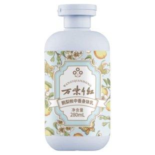 万紫千红身体乳280ml/瓶新品鹅梨帐中香全身润肤乳月下依兰香保湿