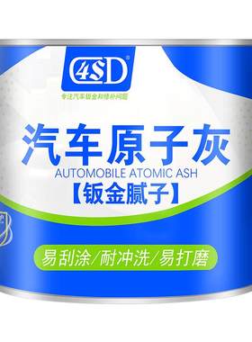 原子灰汽车腻子快干补涂钣金灰
