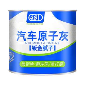 4sd旗舰店原子灰汽车腻子膏快干固化剂补车钣金灰合金修复填坑补漆车用补土