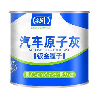 原子灰汽车腻子快干补涂钣金灰