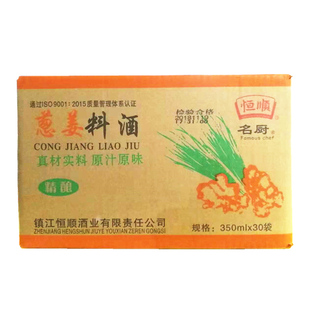 包邮镇江恒顺葱姜料酒袋装350ml*30袋精酿 一箱30袋祛腥 增香