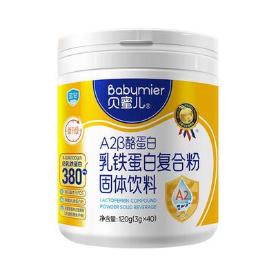 贝蜜儿儿童乳铁蛋白粉40袋