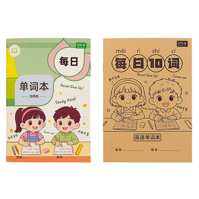 【记忆猫】每日10词英语单词本艾宾浩斯记忆本听写本小学生初中生便携单词本A6牛皮纸单词记背神器口袋本
