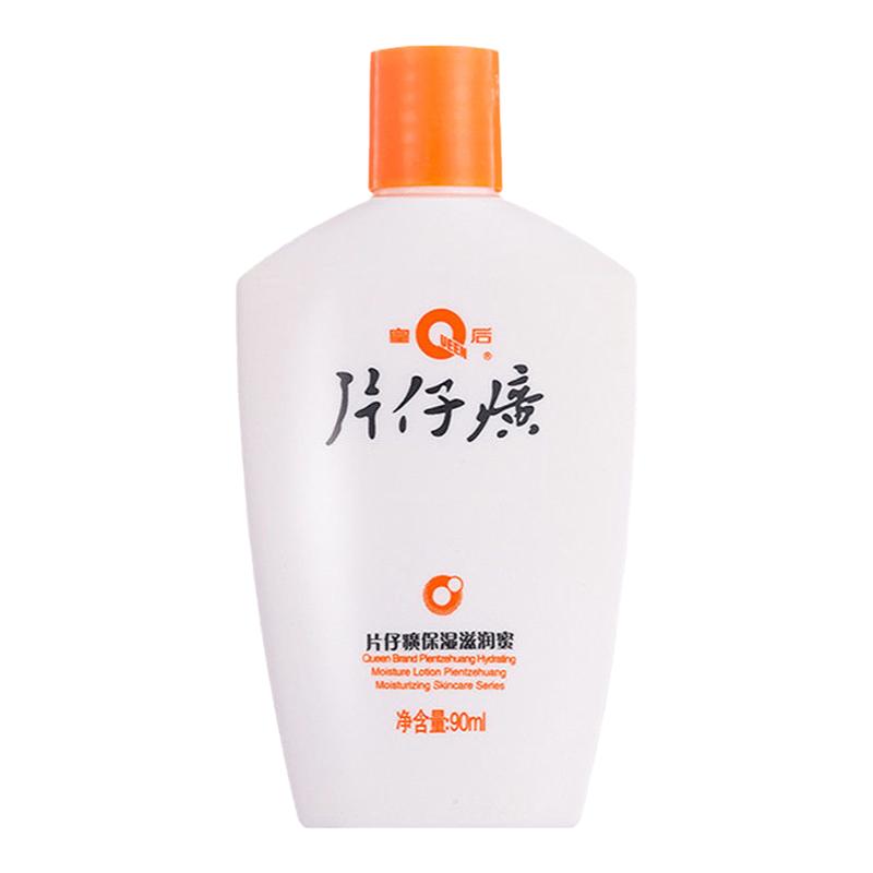 片仔癀皇后牌保湿滋润蜜90ml*1瓶补水保湿防干裂皲裂身体乳液面霜