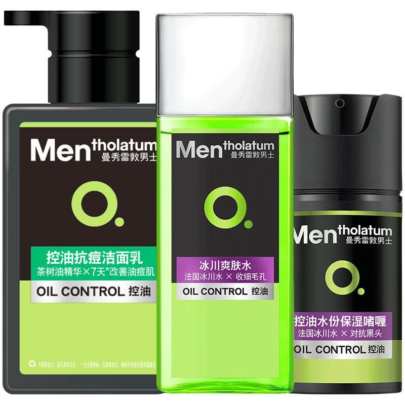 曼秀雷敦控油护肤品套装男士专用