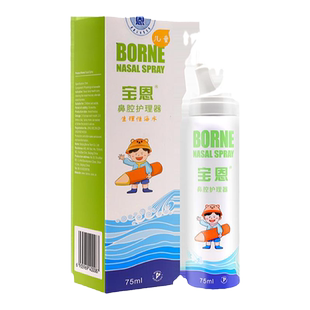 宝恩儿童喷鼻海盐水鼻腔喷雾婴儿生理性盐水喷剂鼻炎冲洗液