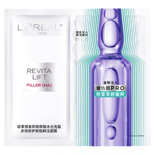 【顺手买一件】欧莱雅玻色因安瓶面膜1片玻尿酸补水修护紧致
