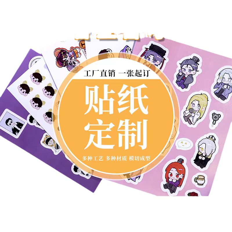 贴纸定制卡通异形贴画来图定制