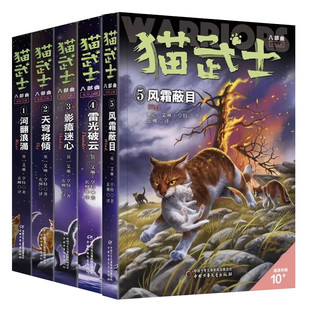【央视网赠限量海报】猫武士九部曲第1册 长者之征 艾琳亨特 著奇幻动物智慧故事书籍中文版儿童文学冒险小说中小学生课外书阅读ZE