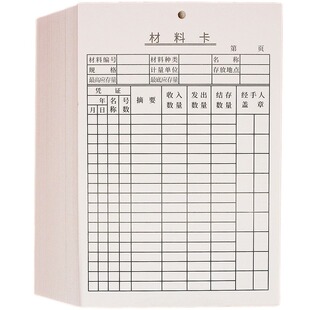 材料卡片仓库盘点表进销存货物仓储财务定制超市存货物料卡领用