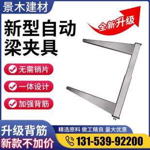 锁模板梁卡子建筑新加固卡型扣步步紧电动紧固件梁扣自动件夹具梁