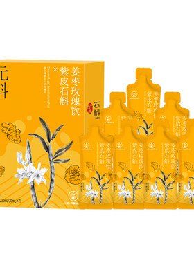 玫瑰姜枣配石斛石斛主料脾胃不慌