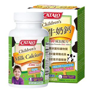 【3件装】CATALO家得路儿童牛奶钙加锌咀嚼片钙镁锌钙片50粒
