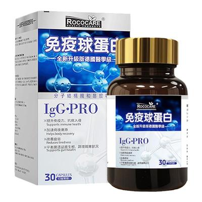 德国进口IgG·PRO免疫球蛋白胶囊