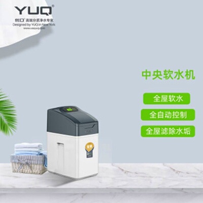 优口软水机 优口RS1000 RS2000型中央软水机家用全屋一体软水机