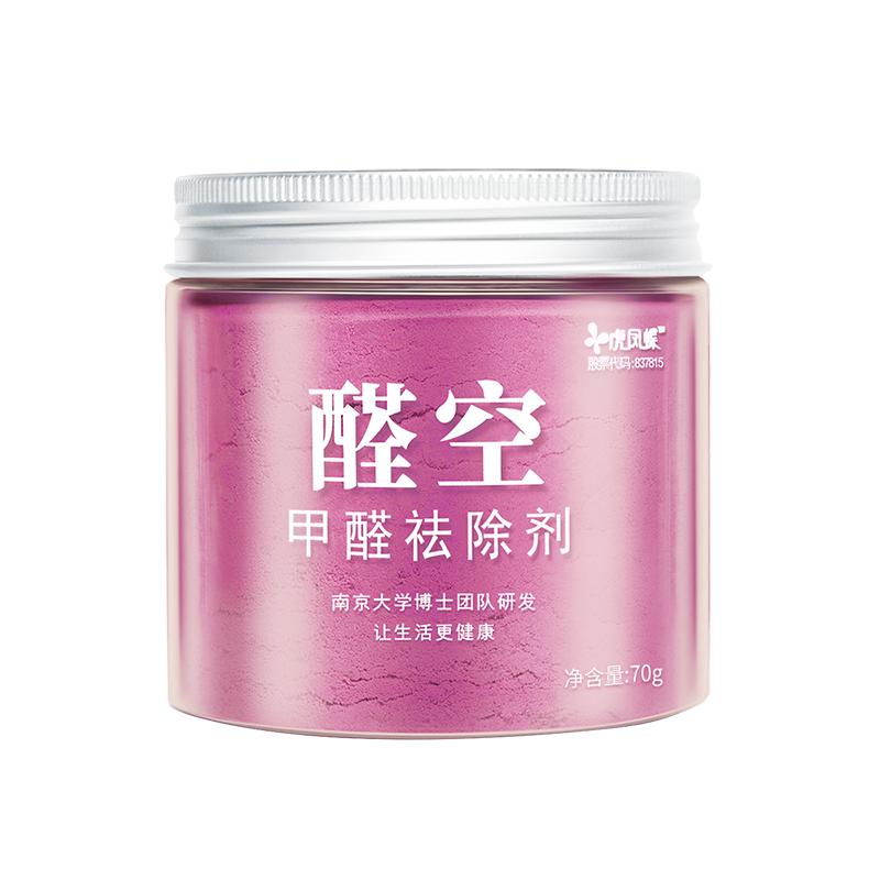 虎凤蝶醛空4罐甲醛清除剂新房家用装修去吸异味除甲醛适用40平米