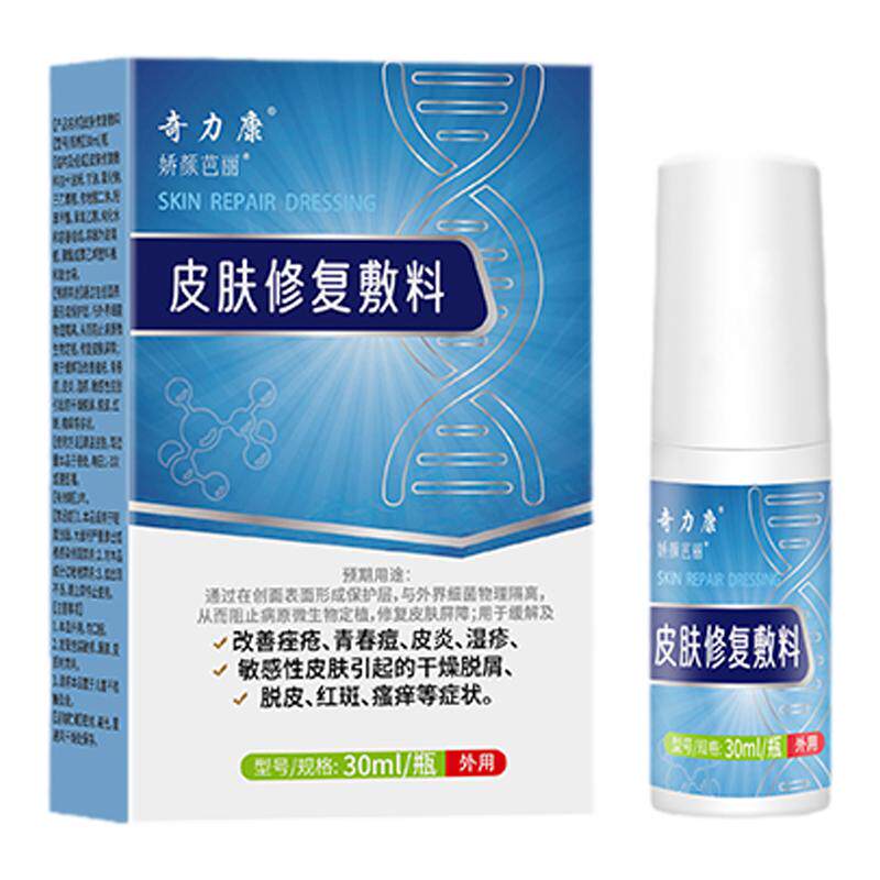 奇力康皮肤修复青春痘红斑瘙痒