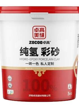 卓高纯氢彩砂氢化美缝桶装家用瓷砖厨房卫生间填缝剂防水勾缝防霉