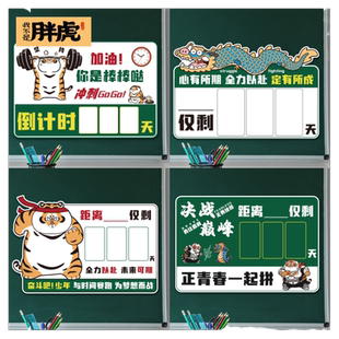2026年新款创意黑板贴高考中考励志提醒牌教室挂墙墙贴提示牌距离考试日历100天数百日365天倒数板