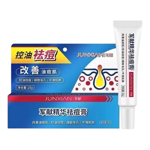 军献药软膏精华祛痘膏官方正品旗舰店印青春痘去闭口疤印粉淡化