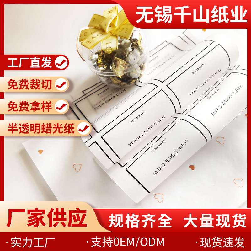 90g硫酸纸抽屉垫纸蜡光纸半透明油纸印花半透明包装纸蜡纸蜡光纸