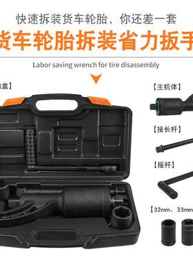 大小货车轮胎拆卸安装省力扳手重型减速手动风炮扳子增力套筒工具