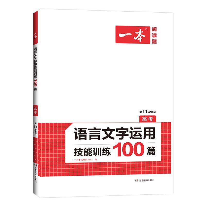 2026秋一本高中预备新高一通用版
