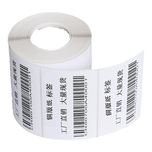 铜板纸打印纸圆型10 15 20X5X8X10X15X25X8X10X15X20不干胶标签纸背胶条形码空白卷标配件纸箱产品贴纸