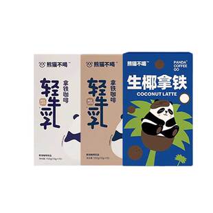 熊猫不喝轻牛乳生椰拿铁冻干黑咖啡美式速溶0添加蔗糖上班族学生