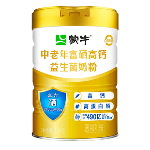 蒙牛中老年富硒高钙益生菌奶粉送礼700g正品官方旗舰店成人奶粉