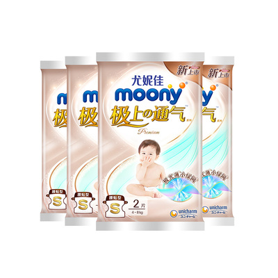 尤妮佳moony极上通气纸尿裤S2*4