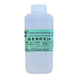 稀释剂250ML无铅锡膏有铅锡膏稀释通用 焊锡膏专用稀释锡浆调稠度