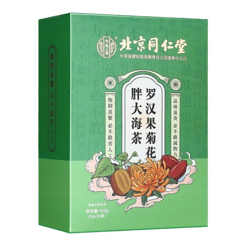 同仁堂胖大海罗汉果菊花