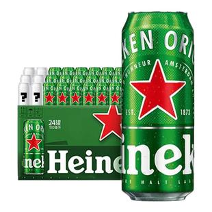 【到手24罐啤酒】喜力啤酒经典到手500ml*24罐装全麦酿造星银