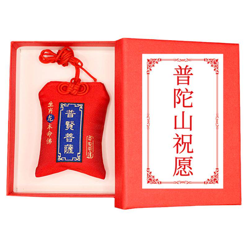 普陀山宝宝惊吓福袋婴儿黑狗牙朱砂护身符挂件桃木猪惊骨桃篮吊坠