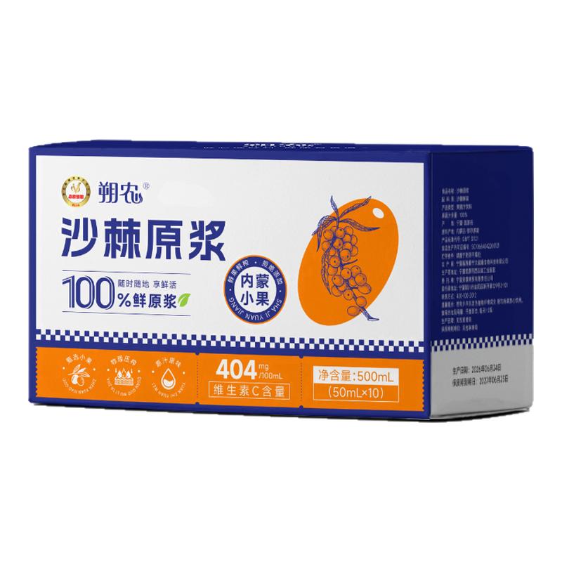 朔农沙棘原浆鲜果鲜榨纯原汁原味
